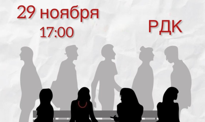 29 ноября в 17:00 состоится спектакль-концерт 